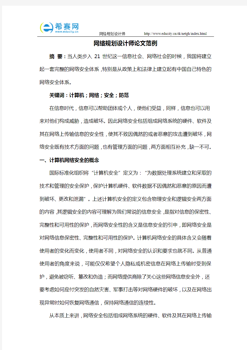 软考网络规划设计师论文范例