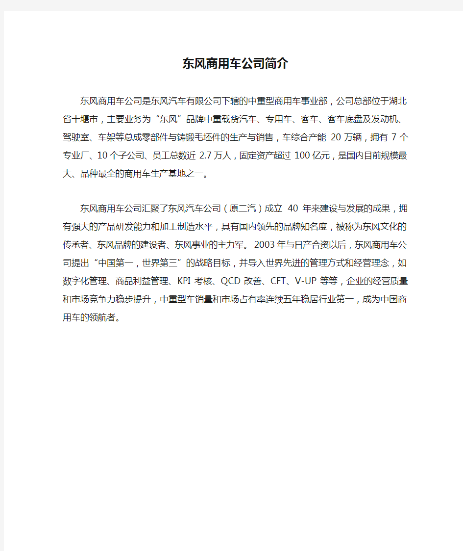 东风商用车公司简介