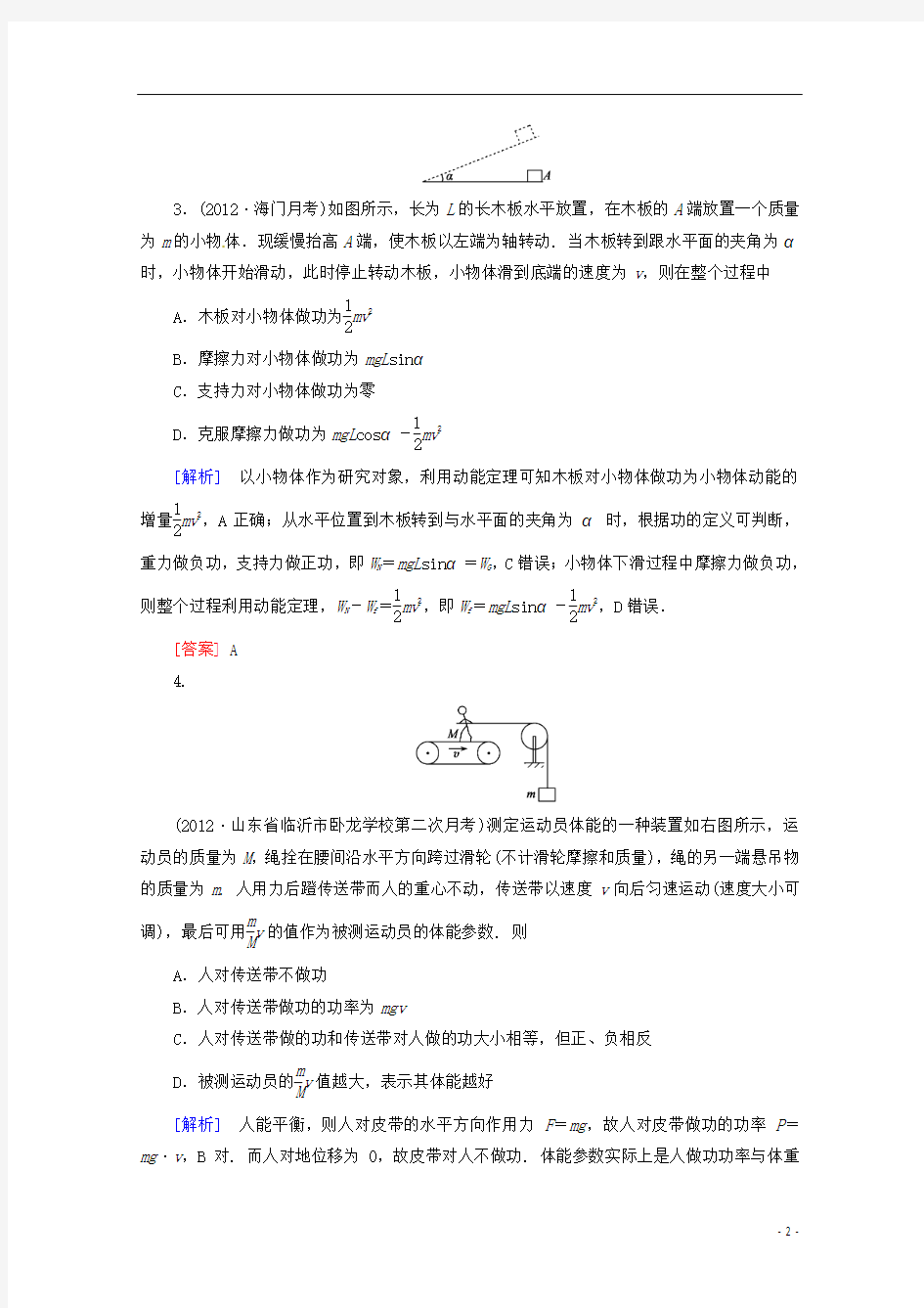 (新课标)2014高考物理一轮复习课时练18