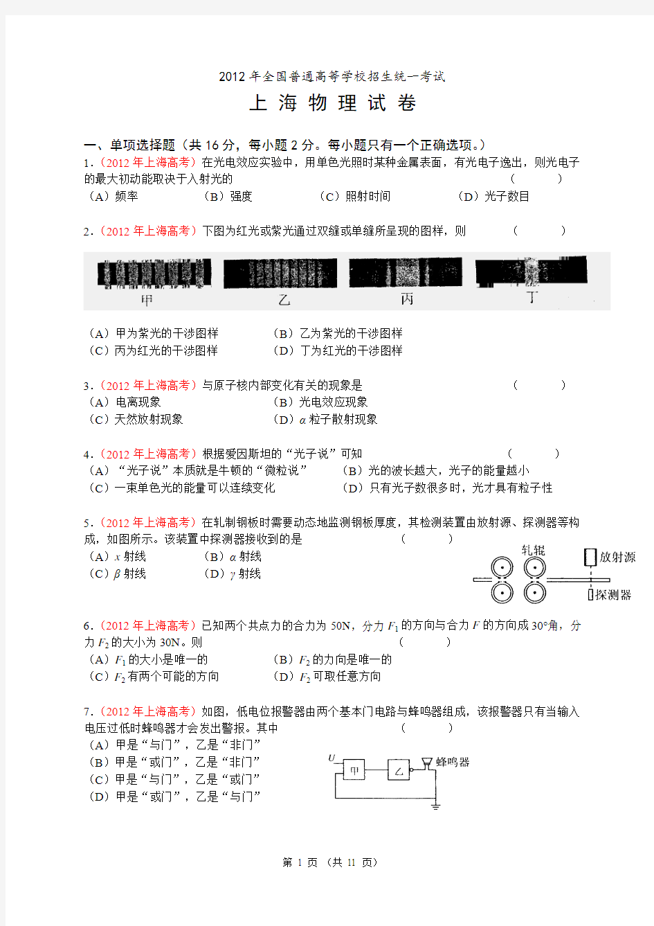 2012上海高考物理试卷及答案