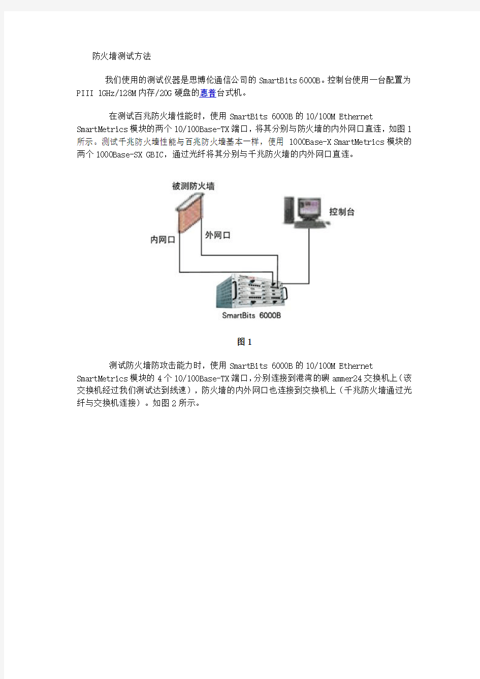 防火墙比较评测测试方案