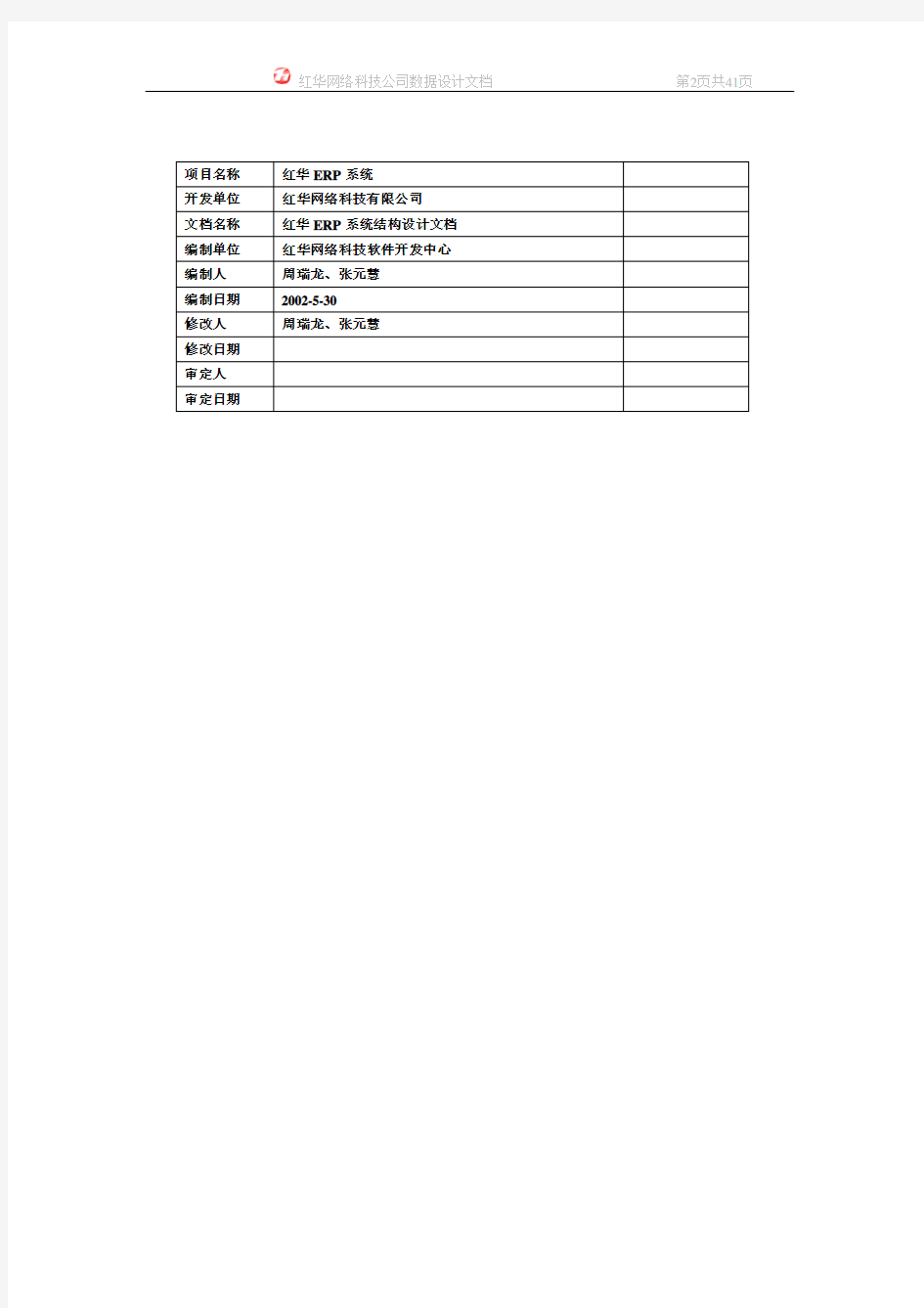 新系统数据结构设计文档