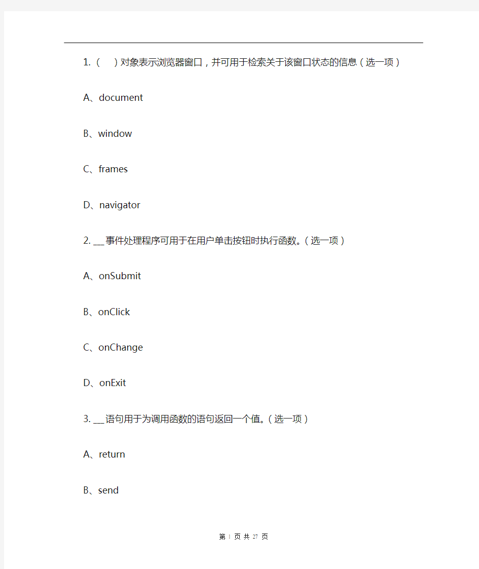 JavaScript小测试