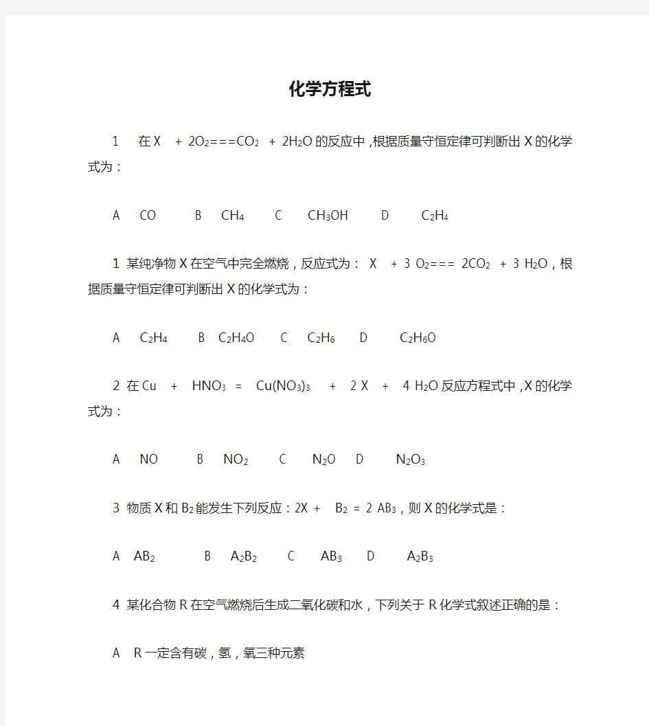 初中化学方程式配平练习题集