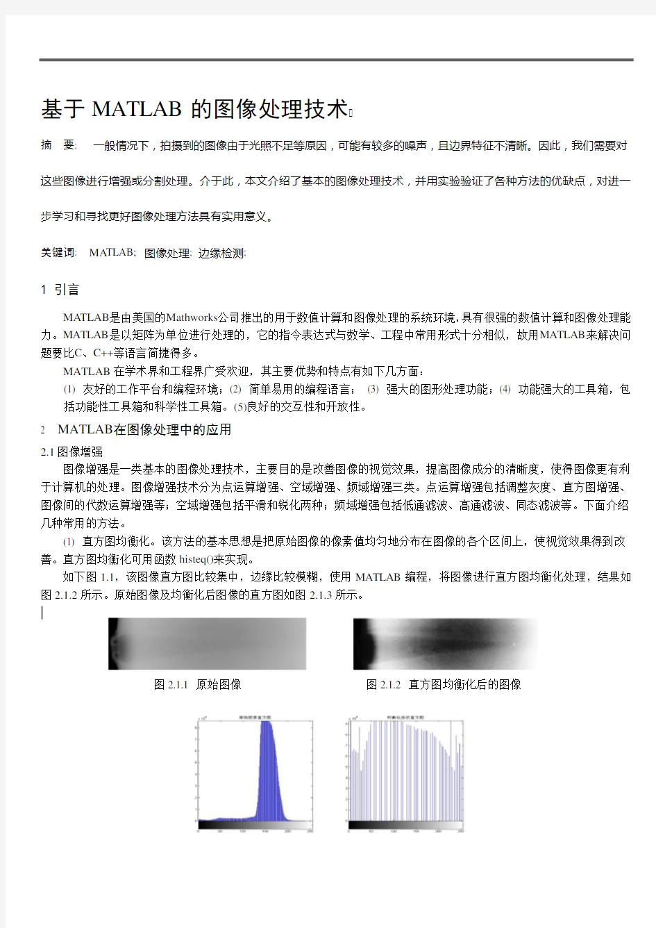 基于MATLAB的图像处理技术