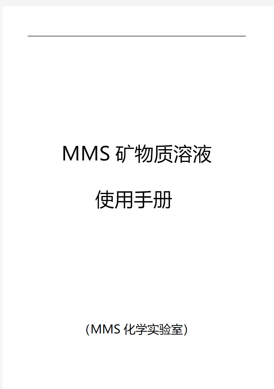 MMS溶液使用手册百度分享版