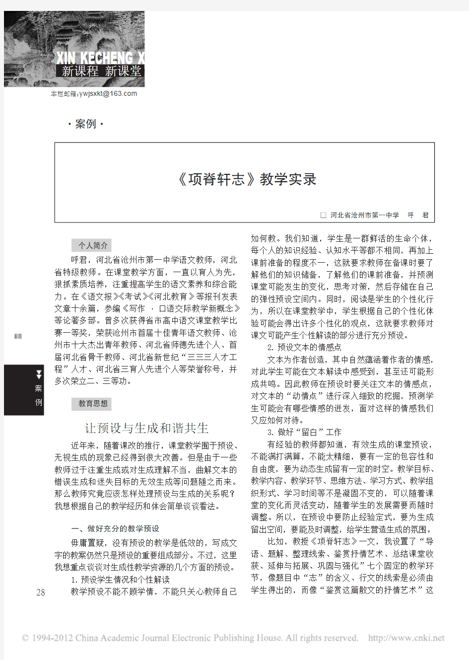 _项脊轩志_教学实录_呼君