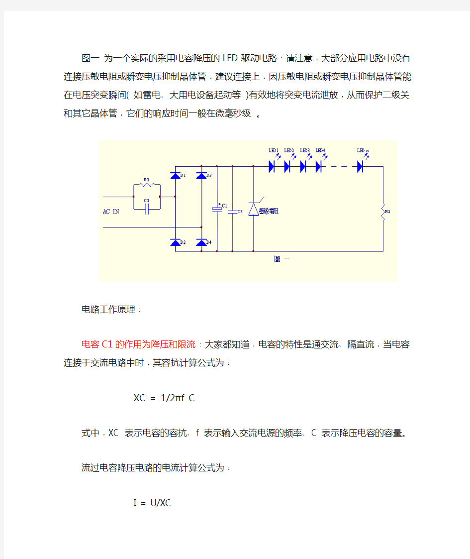 常见LED驱动电路的分析