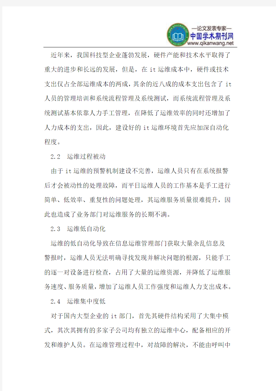 IT运维自动化技术在电力系统内的应用