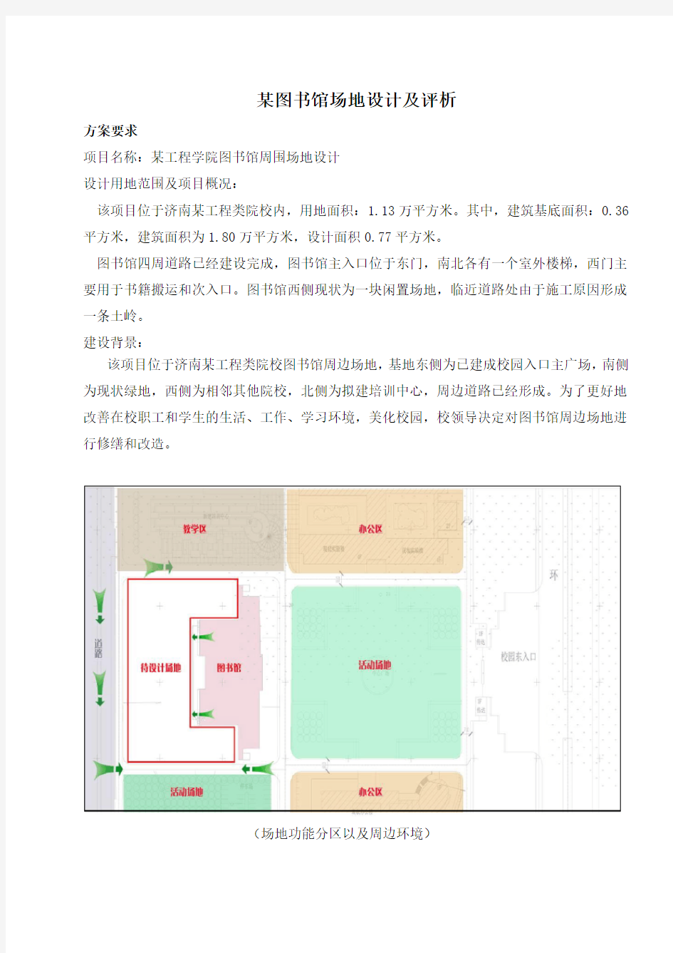 建筑学场地设计作业