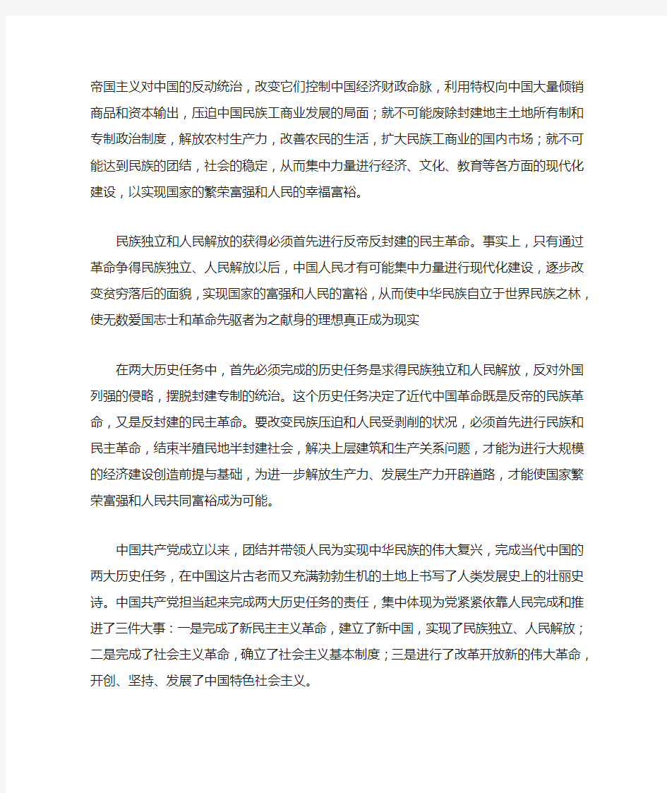 对当代中国历史任务的理解和认识