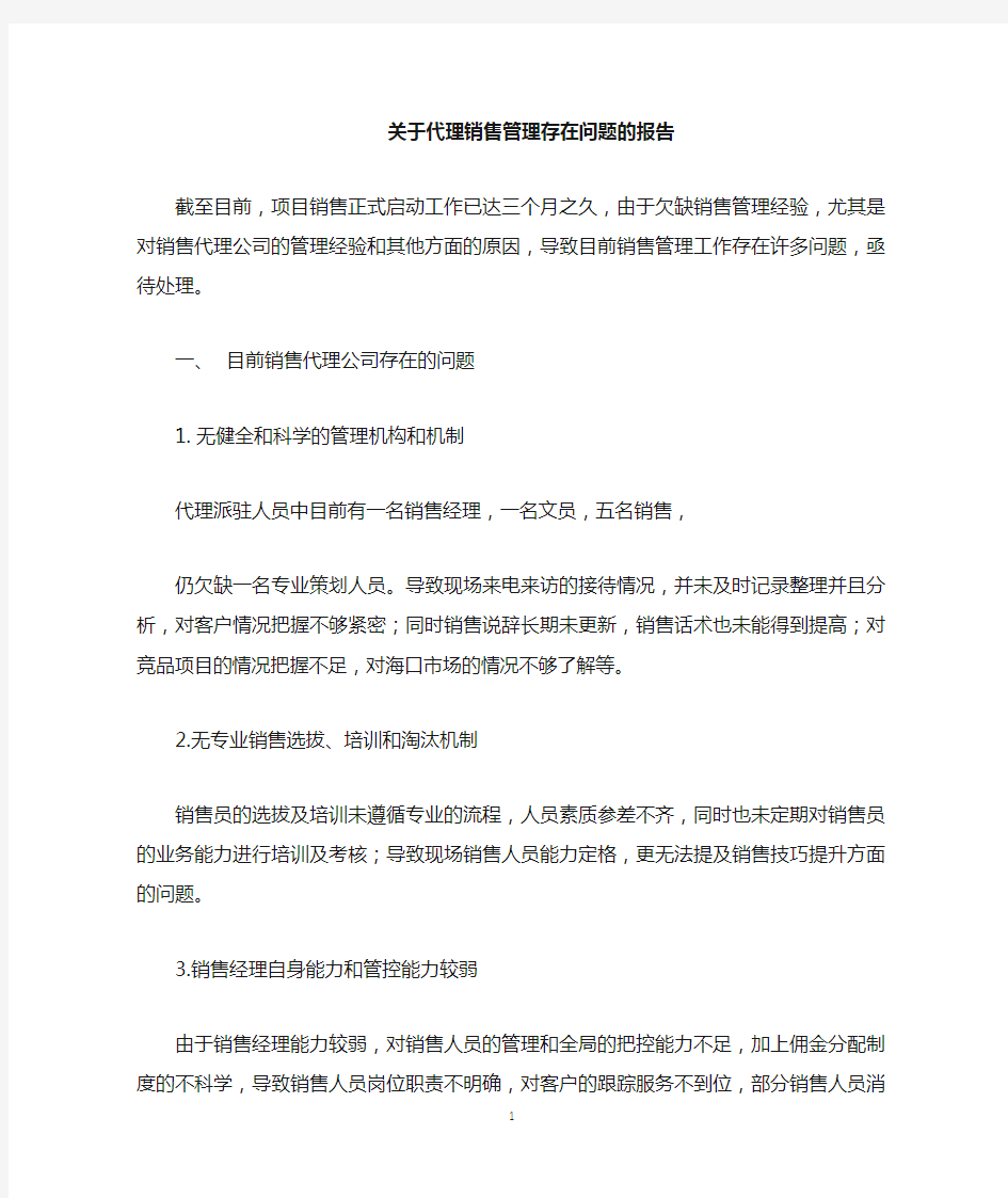 关于销售代理公司的常见问题