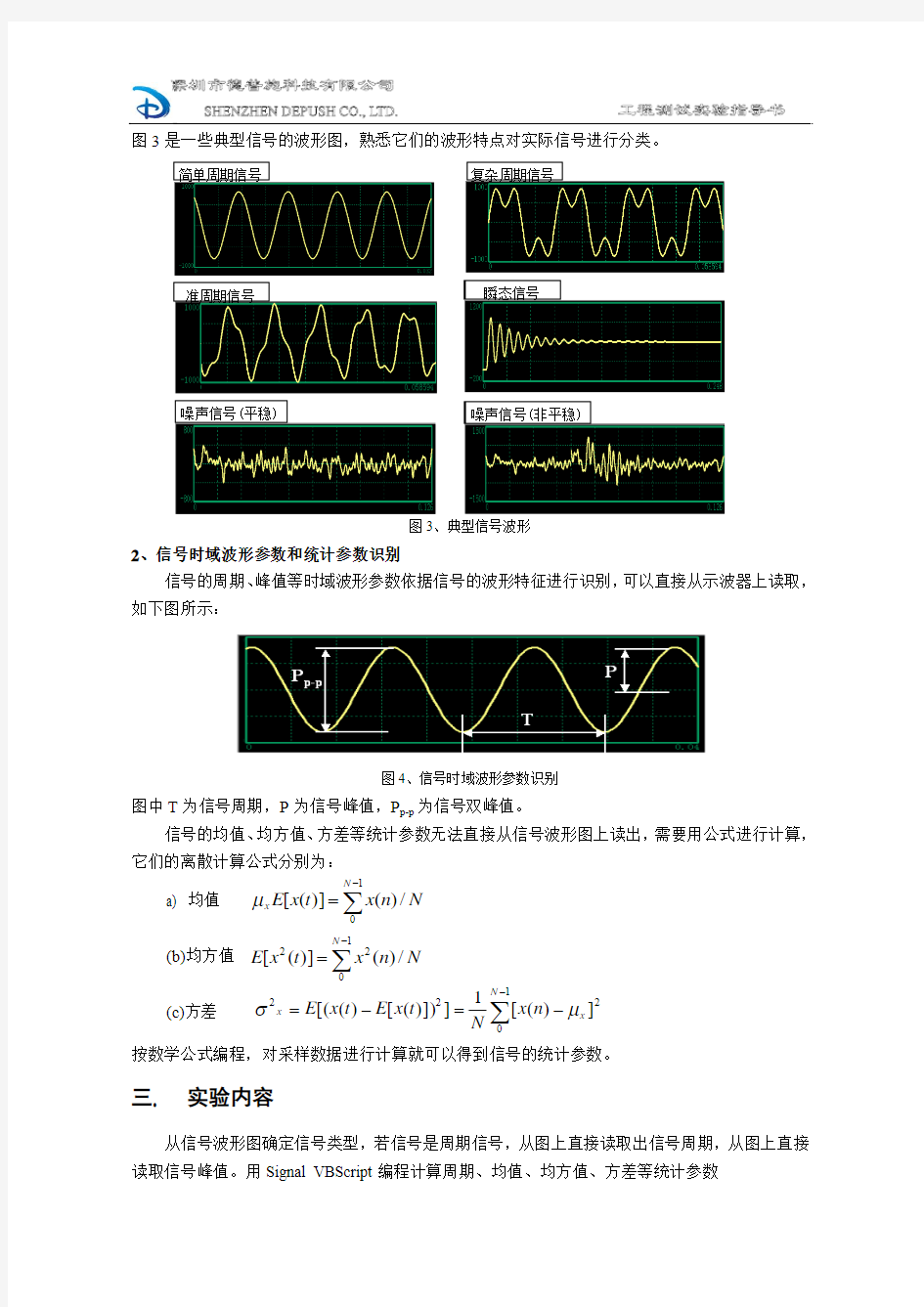 07典型信号的时域波形分析