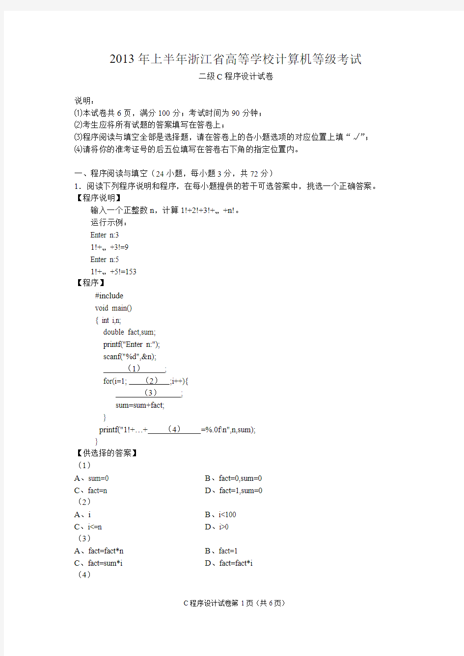 2013年_春_浙江省高等学校(C语言)