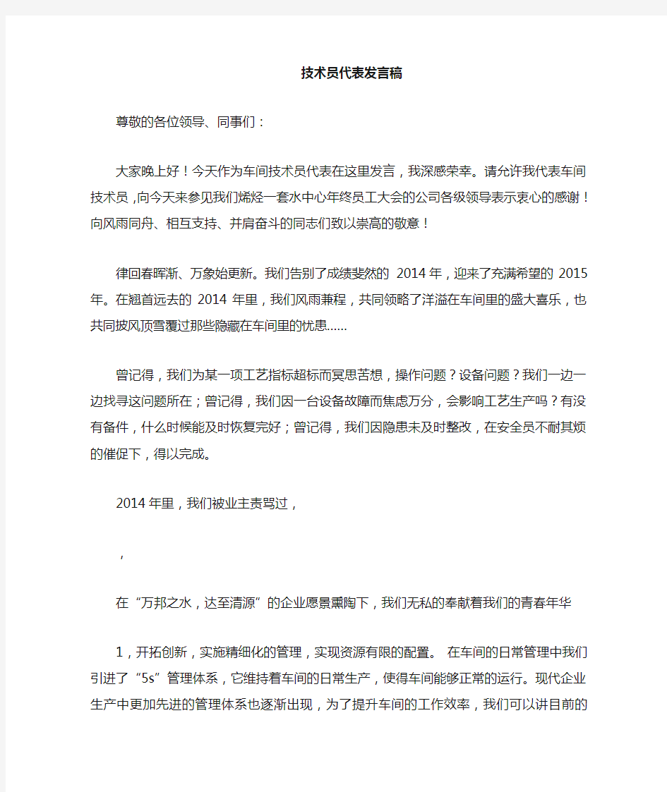 年终总结发言稿