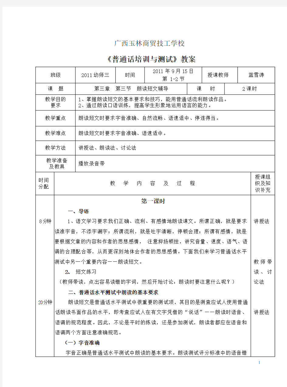 普通话公开课教案