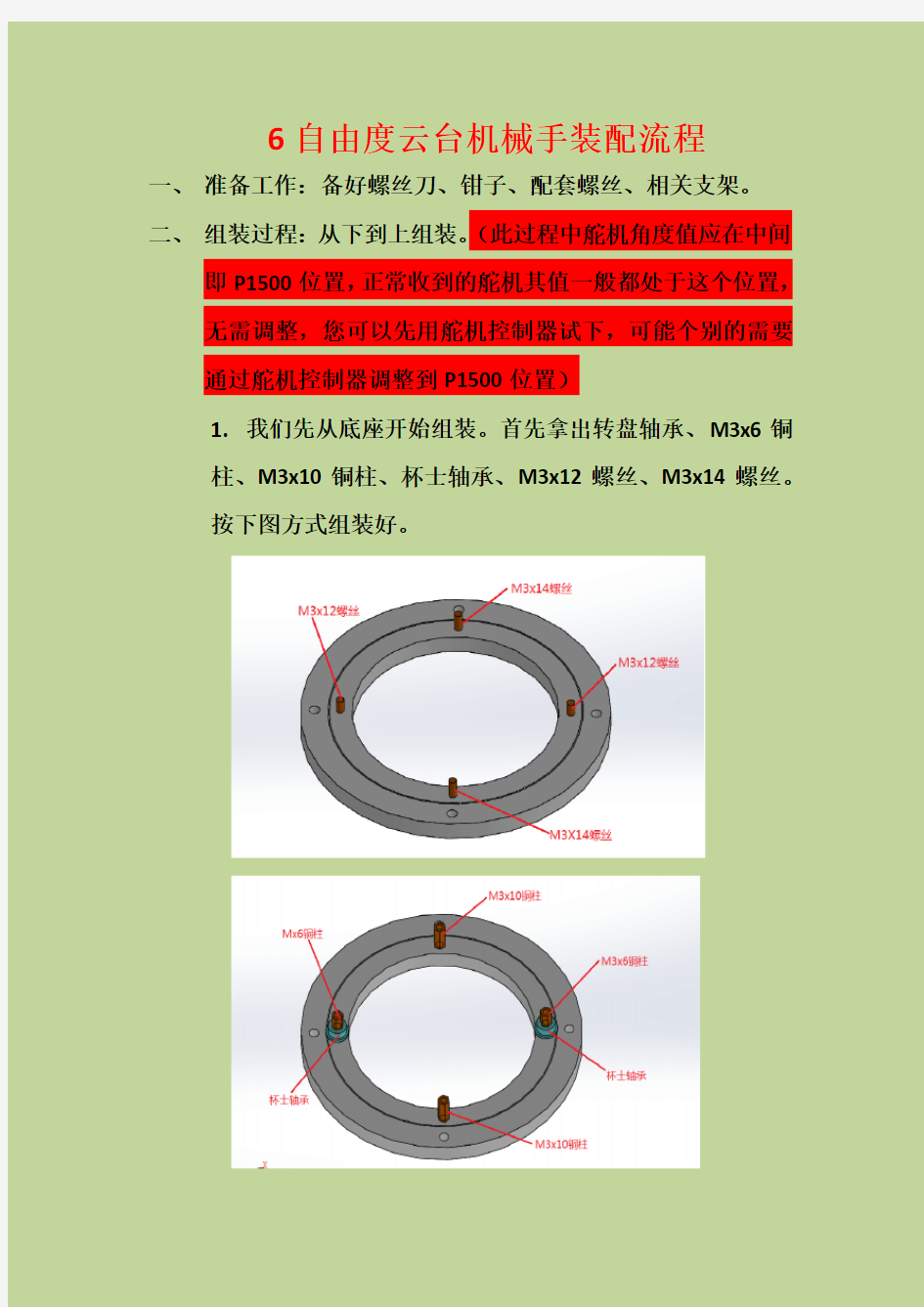 6自由度云台机械手组装教程