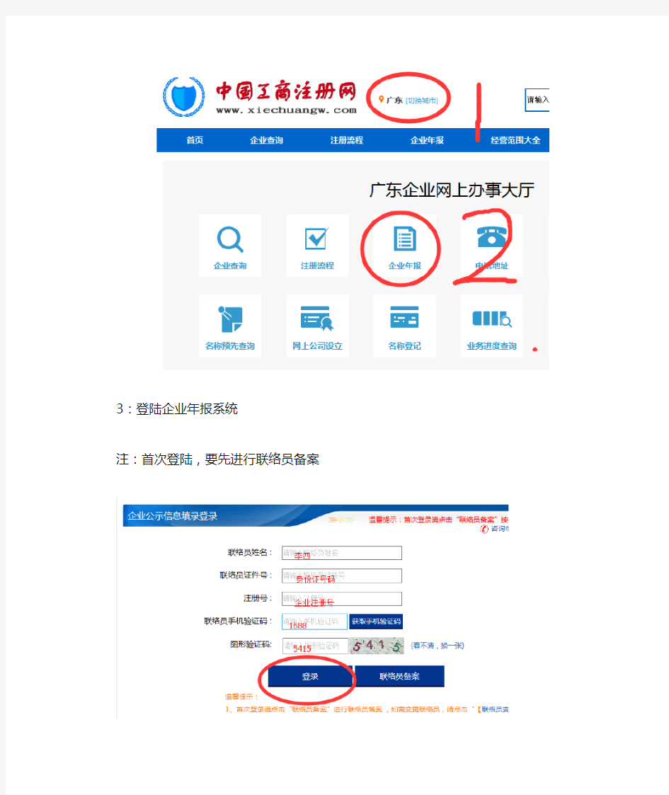 【图】广东工商局企业营业执照年检网上申报流程