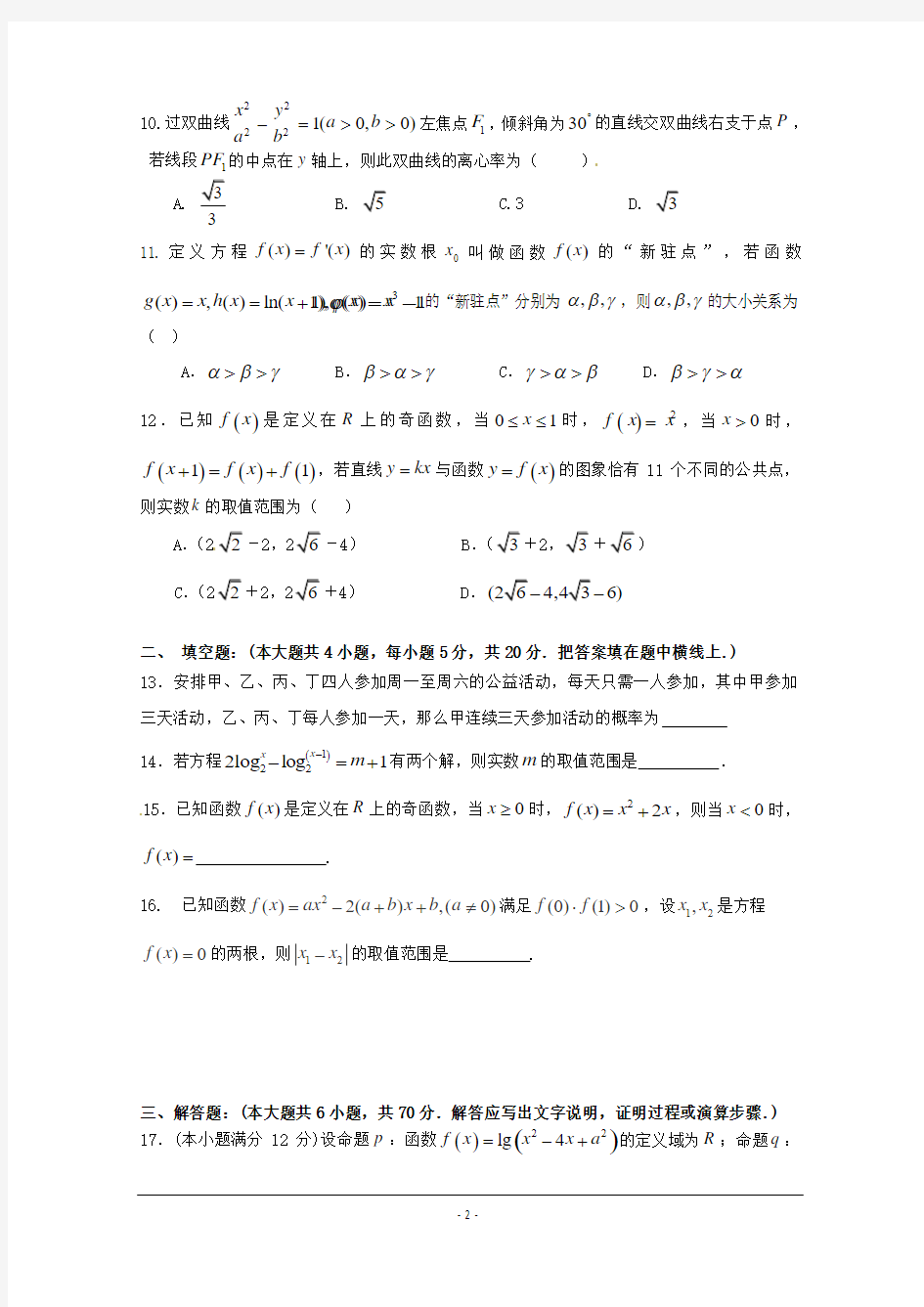 湖北省荆州中学2016届高三第一次质检数学(理)试题 Word版含答案