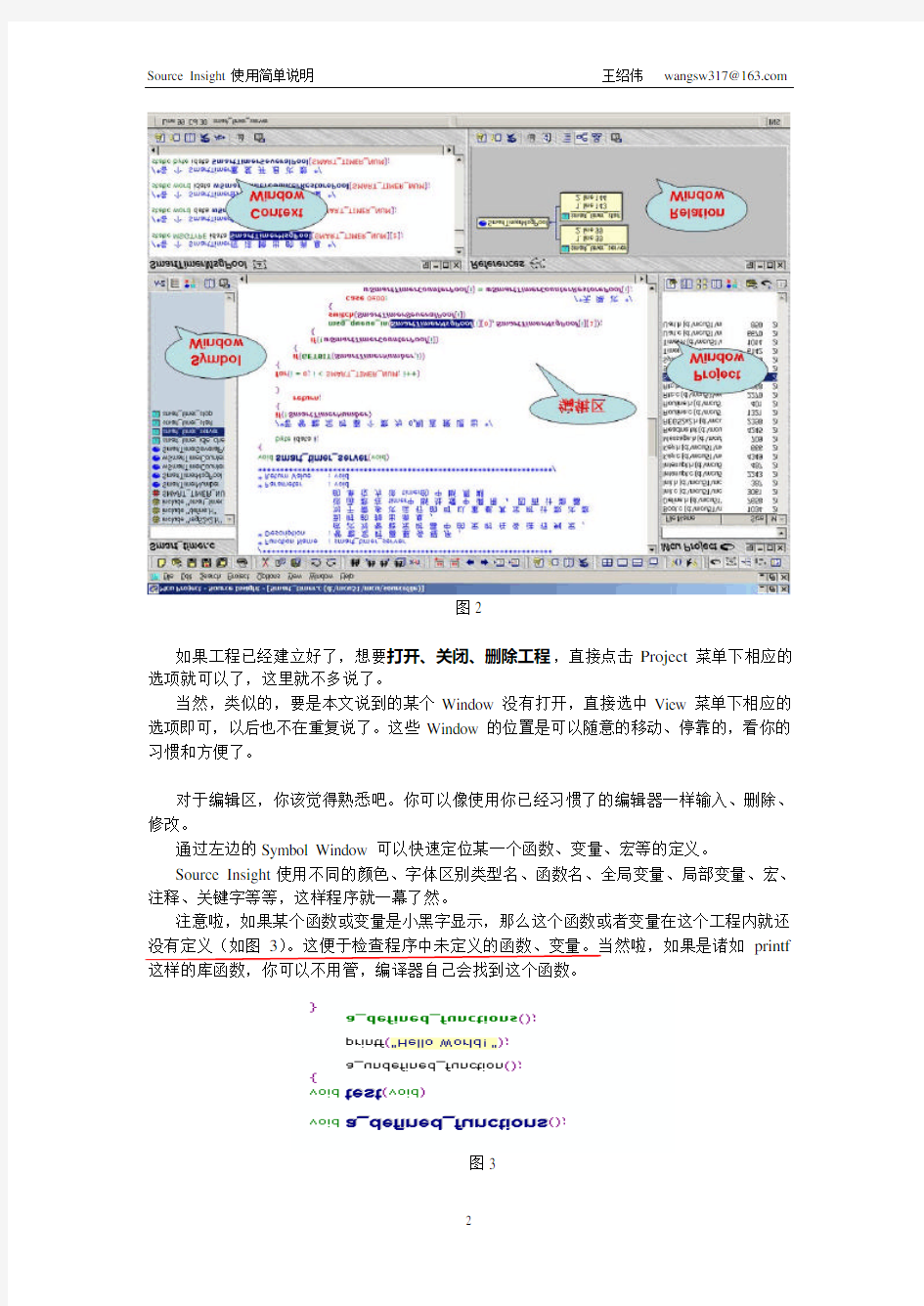 Source_Insight教程及技巧