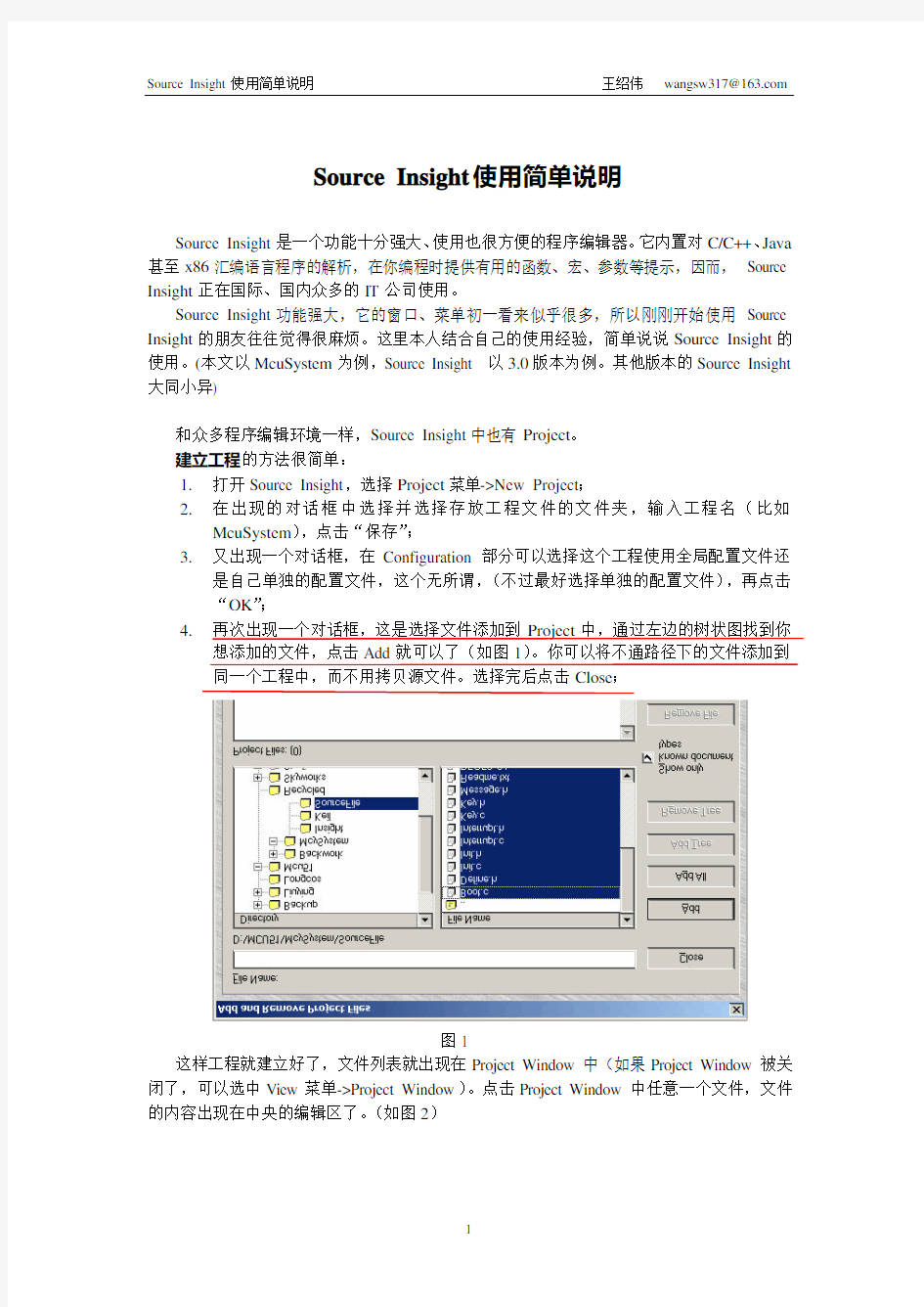 Source_Insight教程及技巧