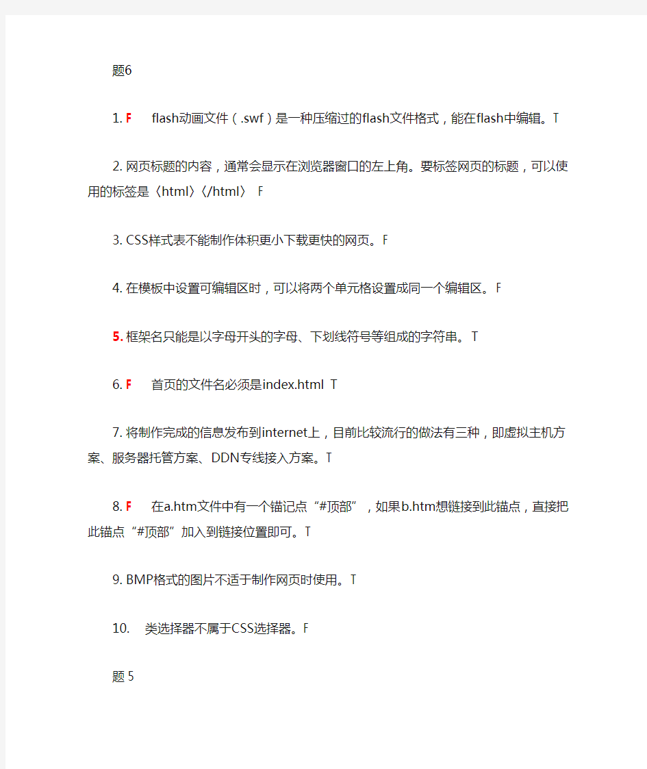 计算机网页制作判断题