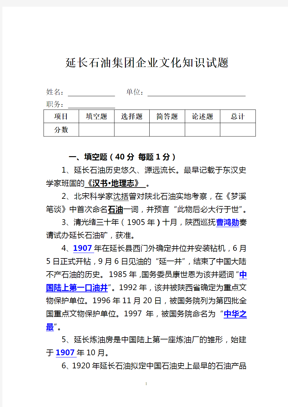 延长石油集团企业文化知识试题(带答案)