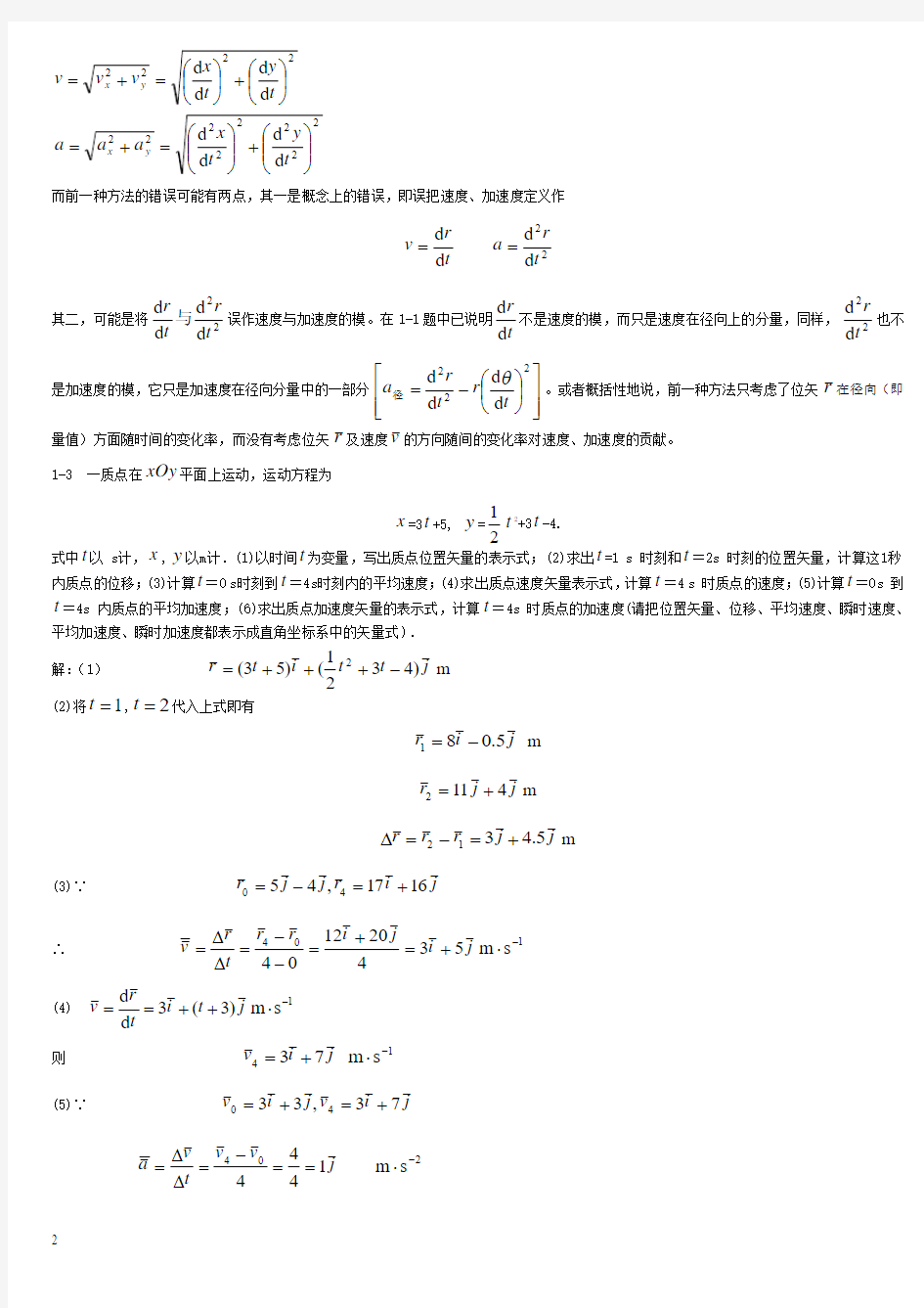 赵近芳版《大学物理学上册》课后答案[1]