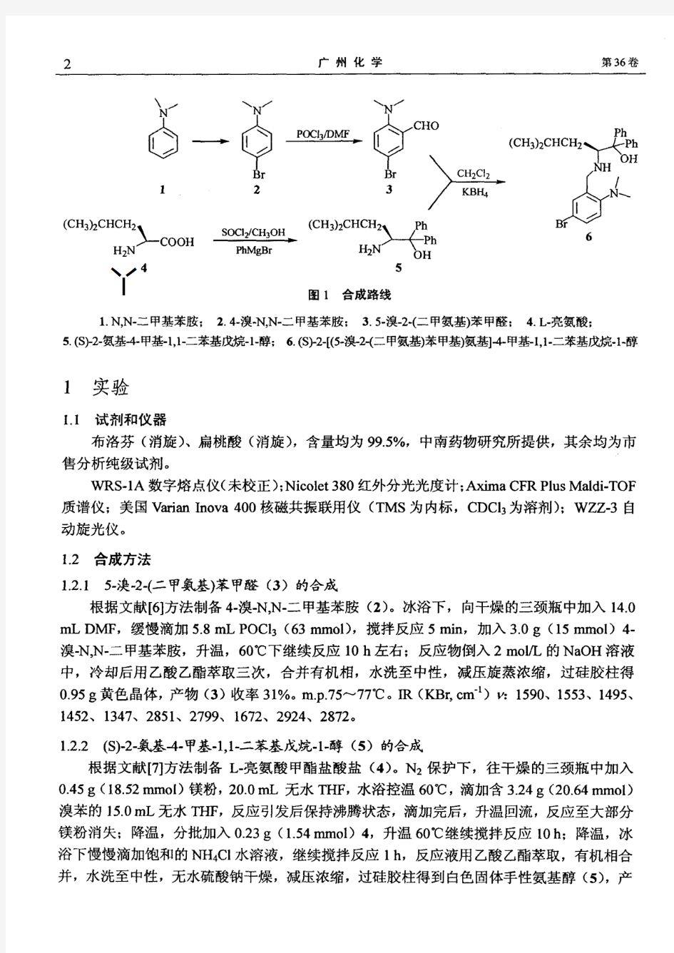 L-亮氨酸衍生物手性氨基醇的合成与应用