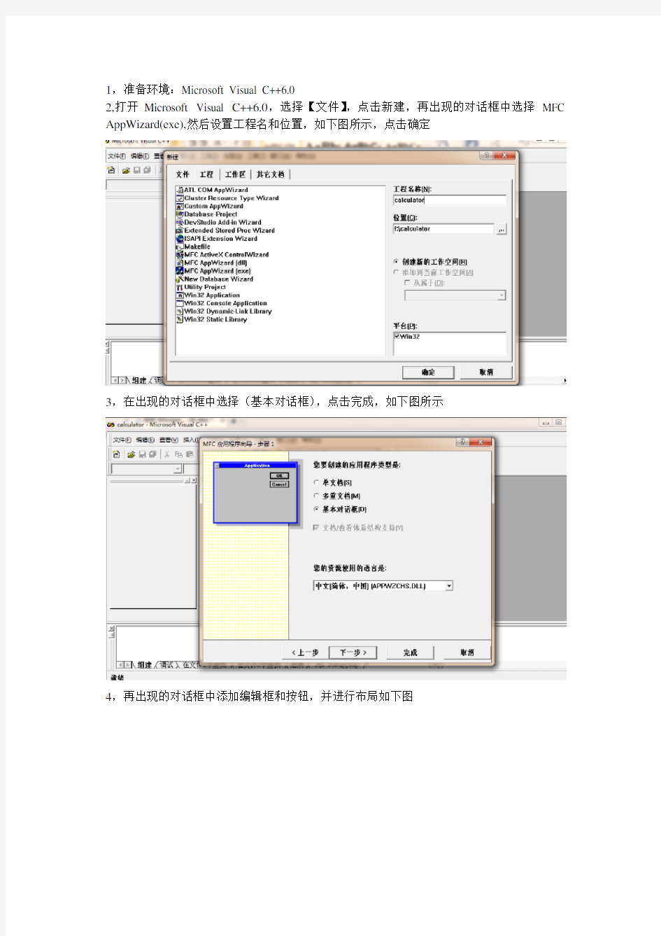 MFC简单计算器编程步骤