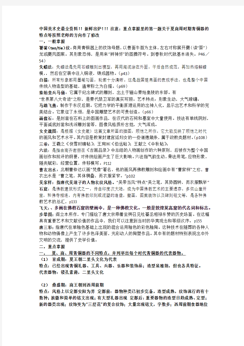 中国美术史最全资料