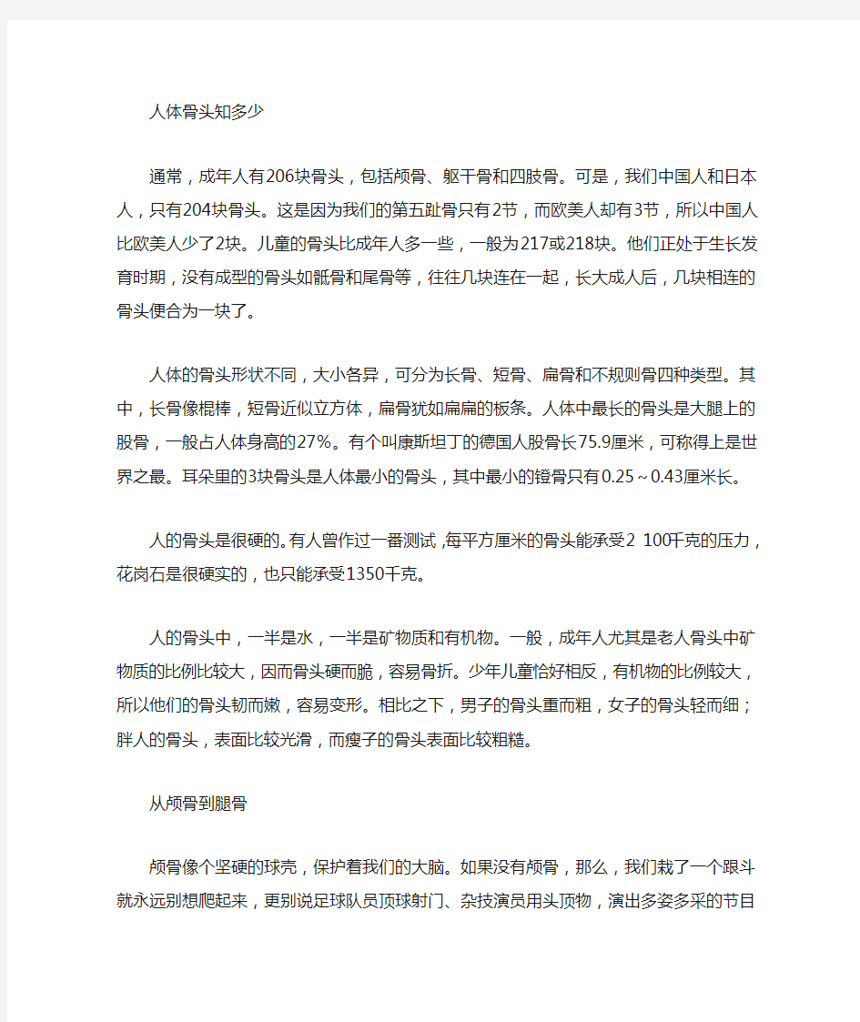 对人体骨骼的认识