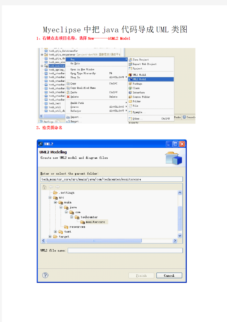 Myeclipse中把java代码导成UML类图