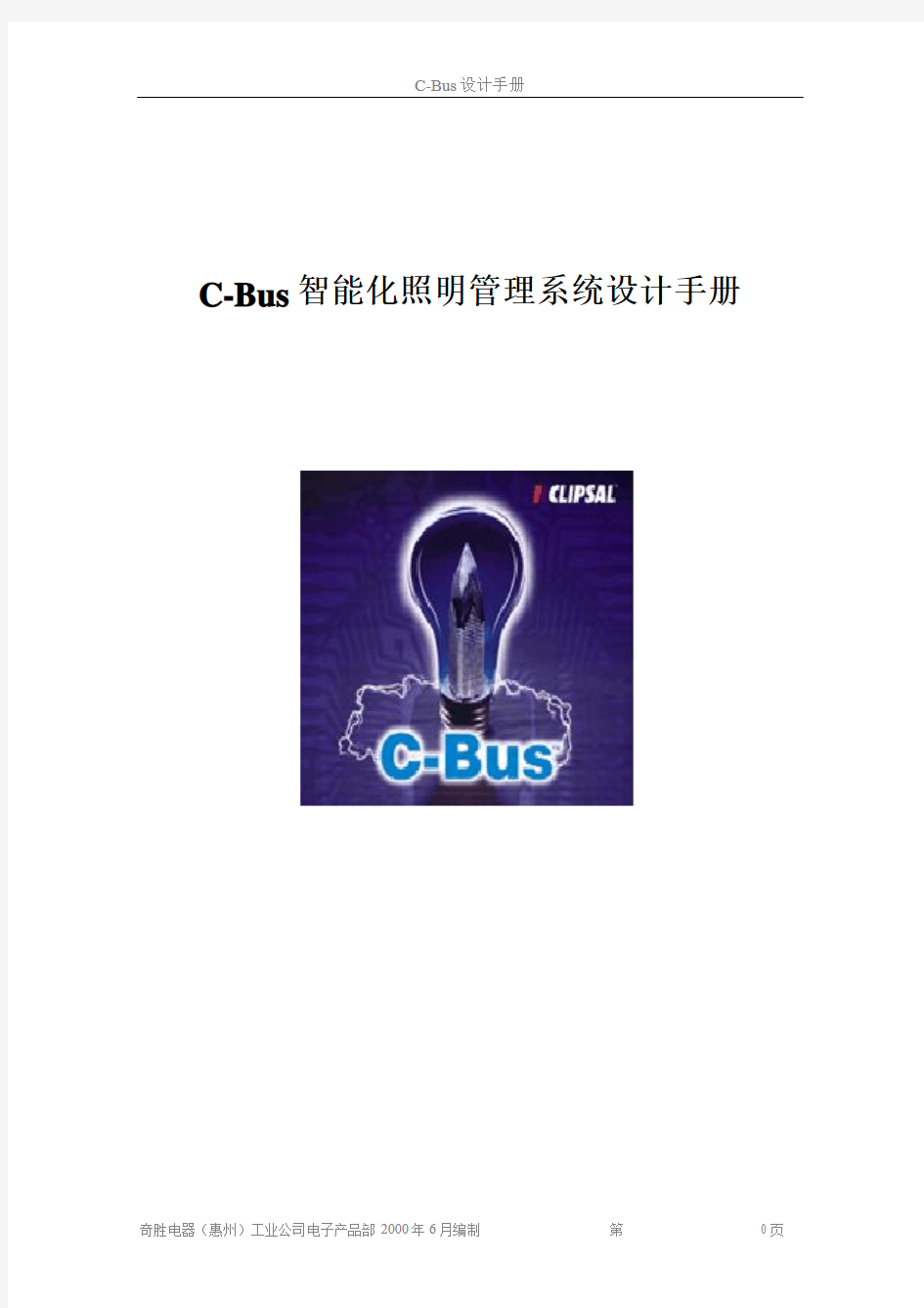 C-Bus设计手册