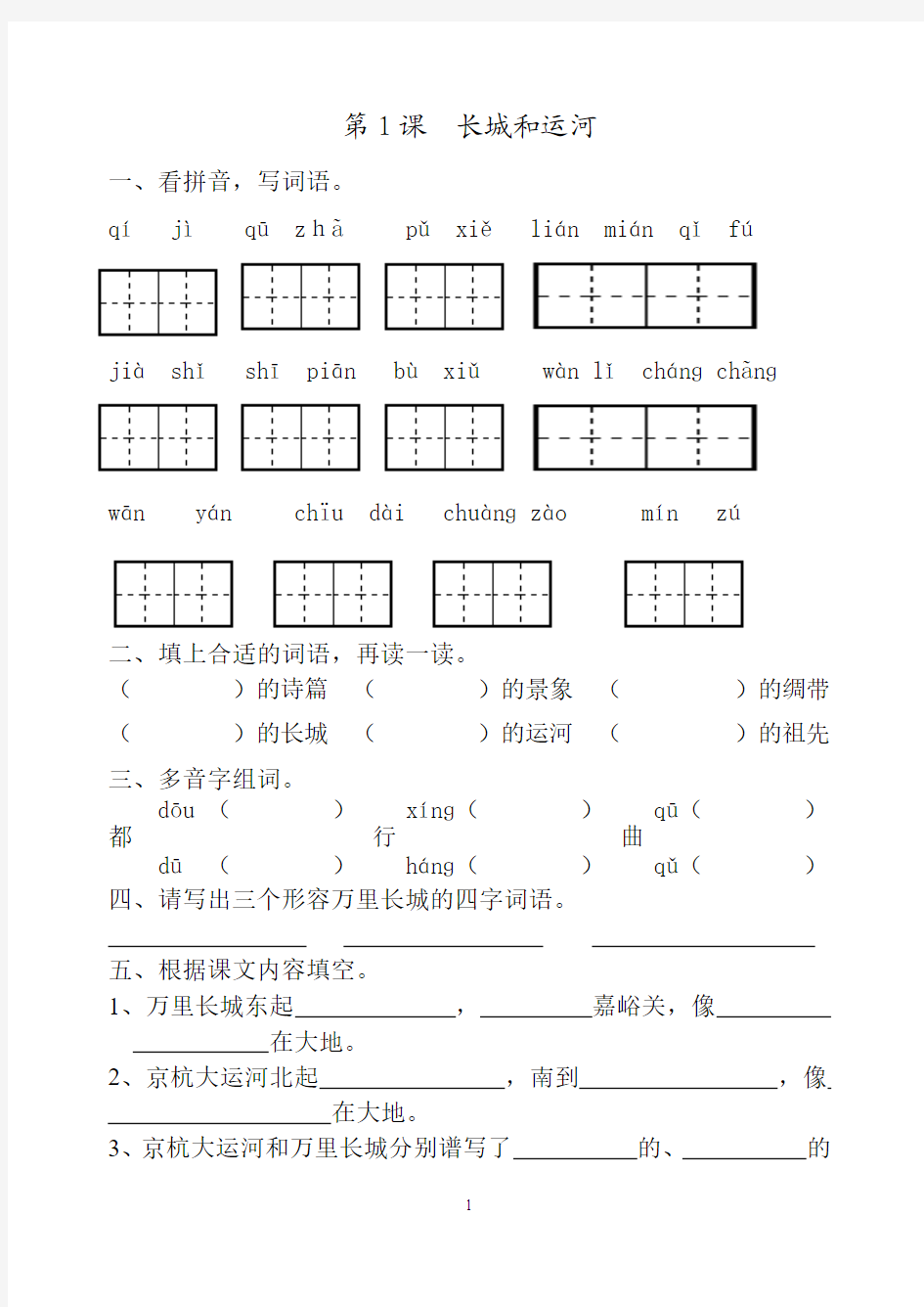 苏教版小学三年级语文下册同步练习及单元测试