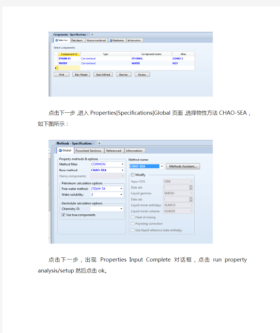 化工设计aspen8.4 混合操作习题