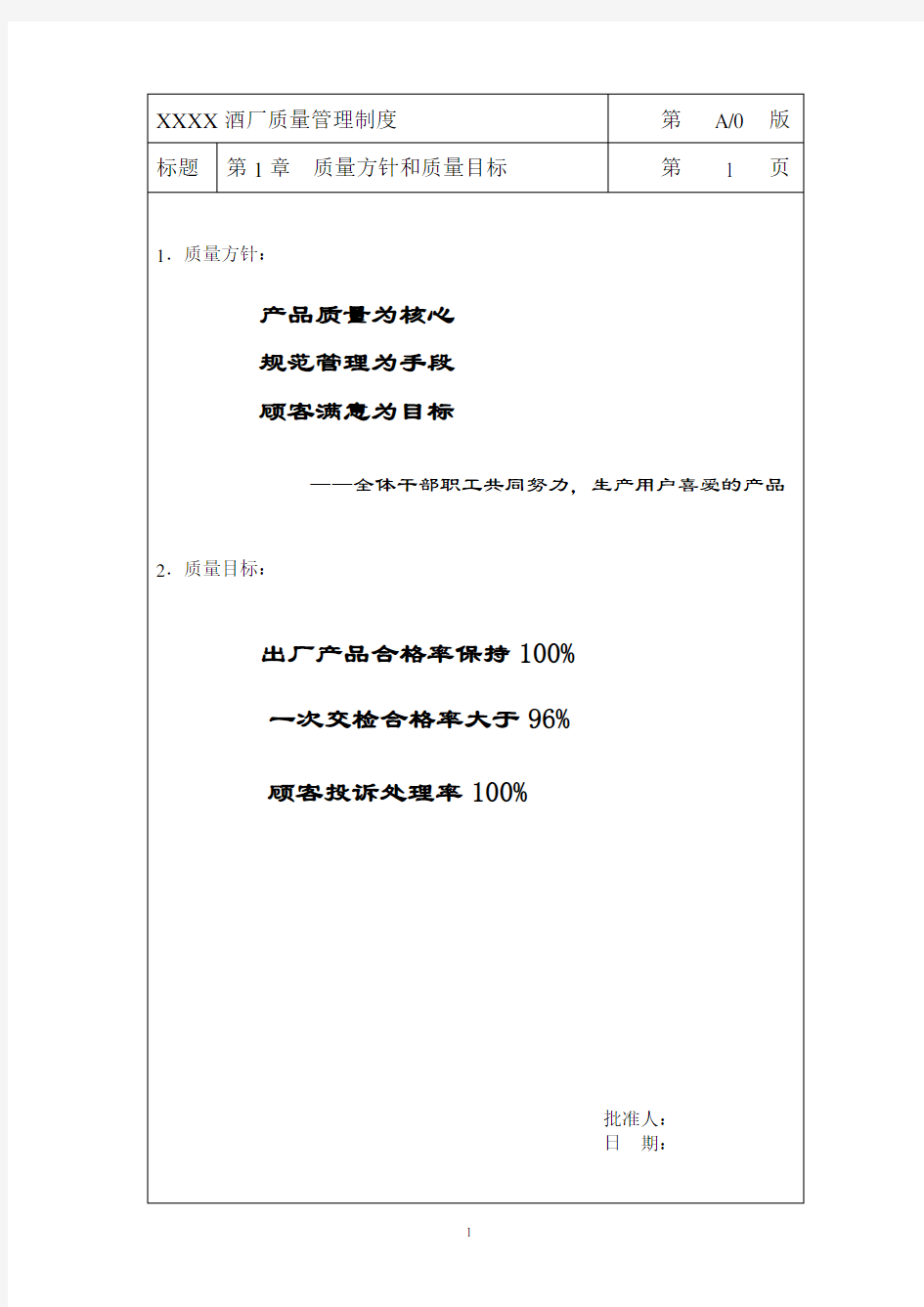 酒厂质量手册