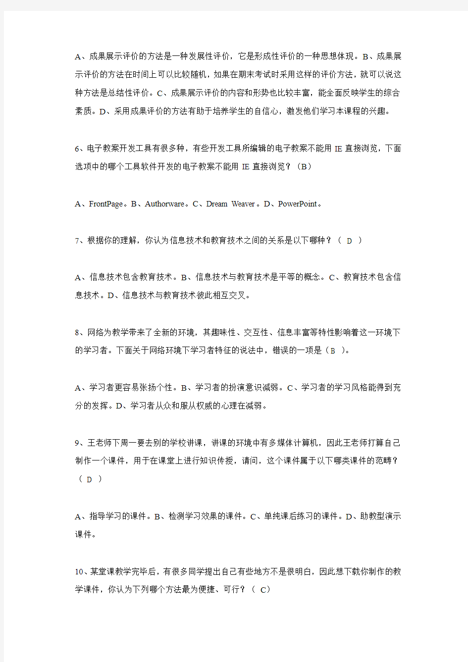 广州市教育技术能力中级培训前期测试题库
