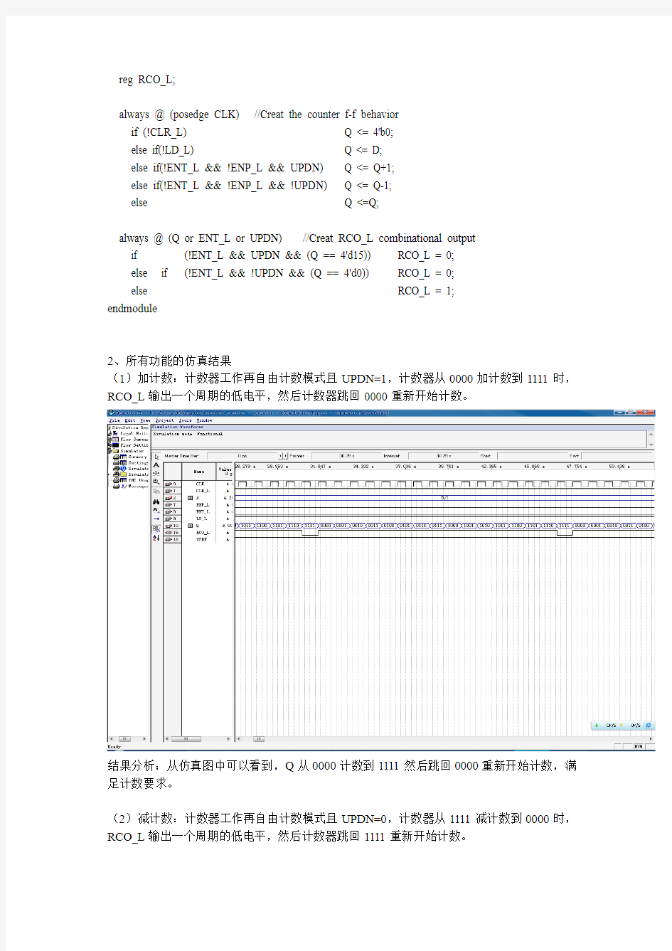 可逆计数器设计报告