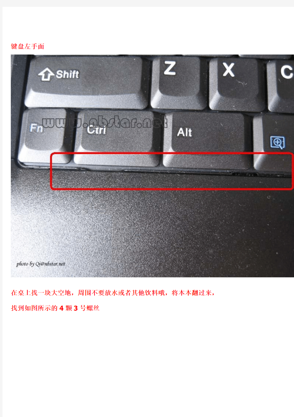 笔记本键盘拆卸图解