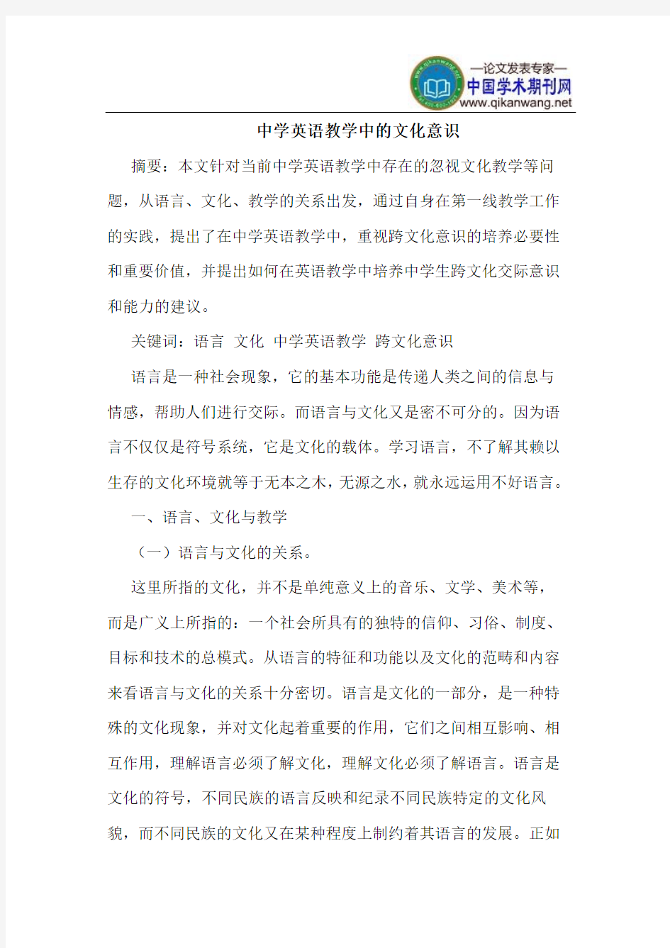 中学英语教学中的文化意识