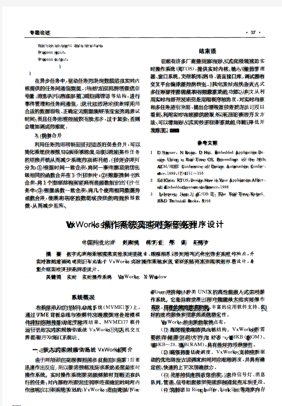 vxworks实时多任务程序设计.pdf