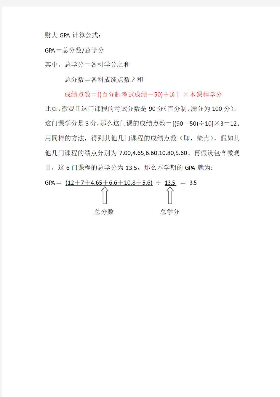 财大GPA计算公式