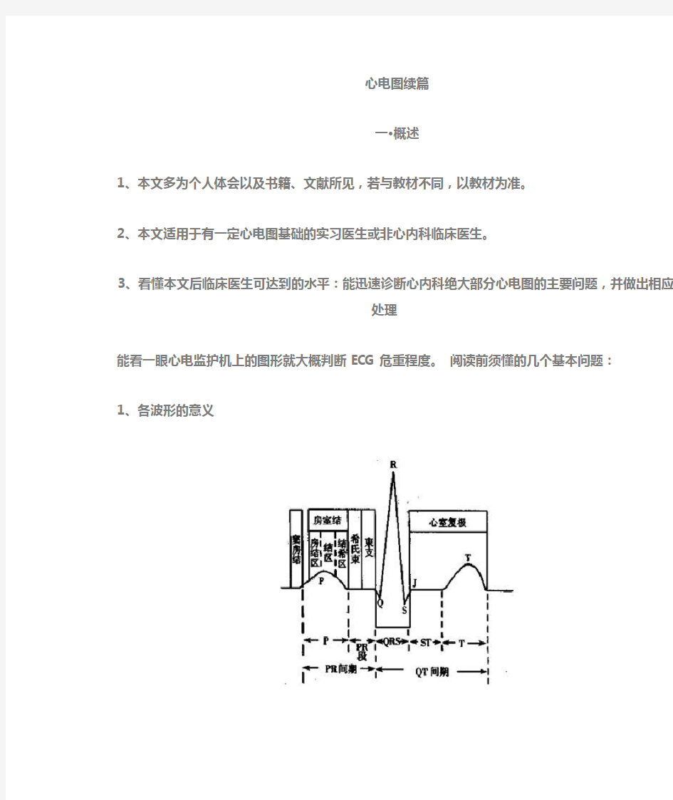 心电图基本讲解