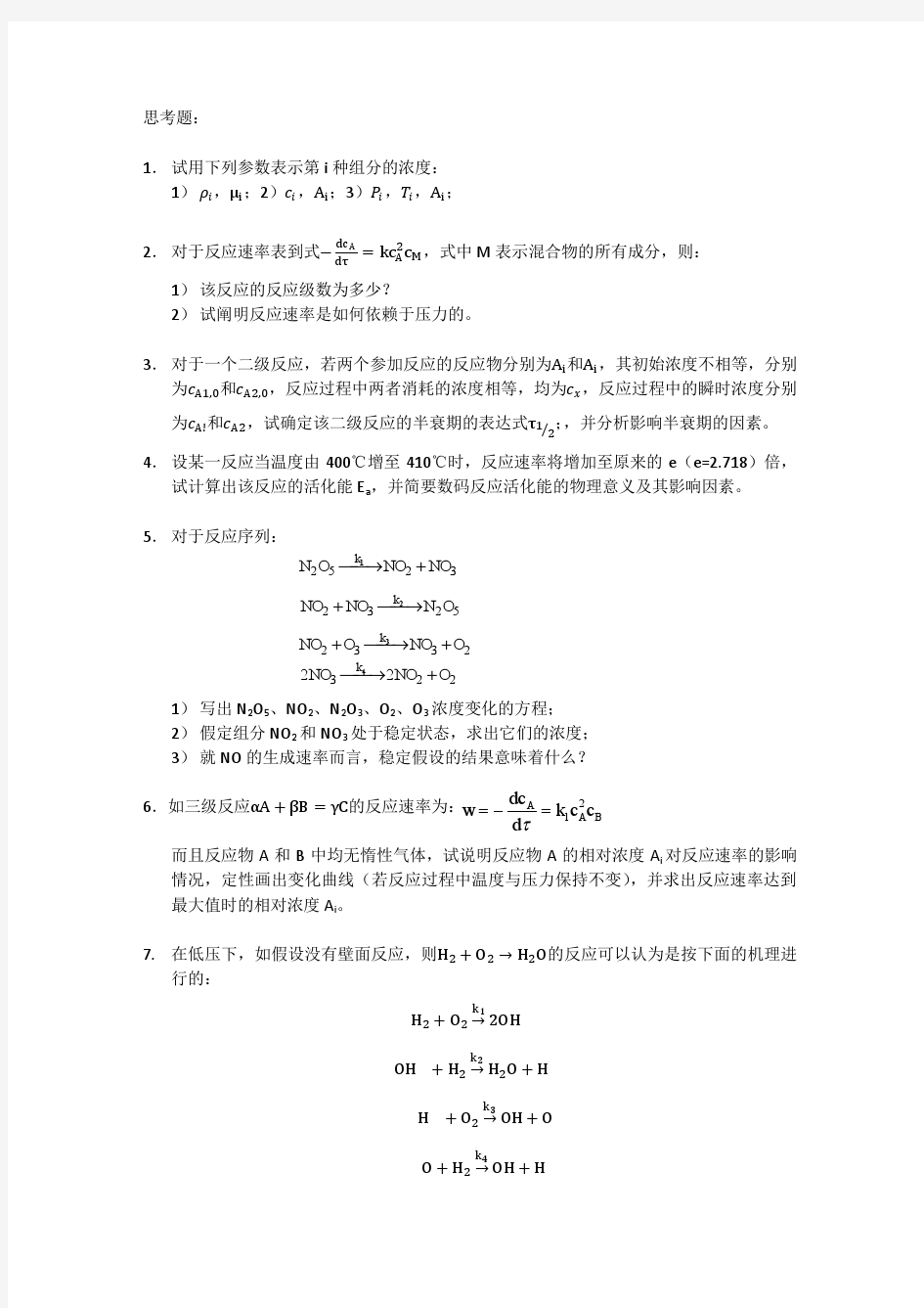 思考题-燃烧学