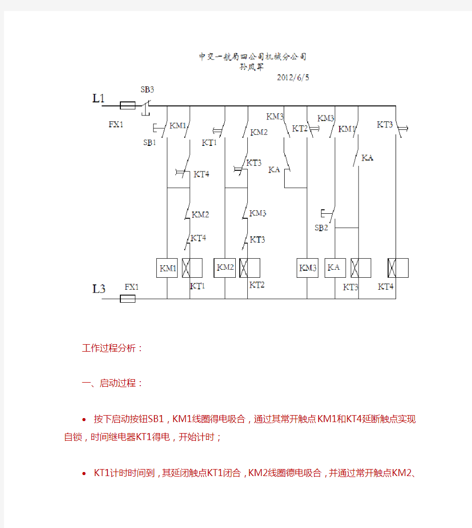 三台电机顺序启动逆向停止控制电路图及工作原理