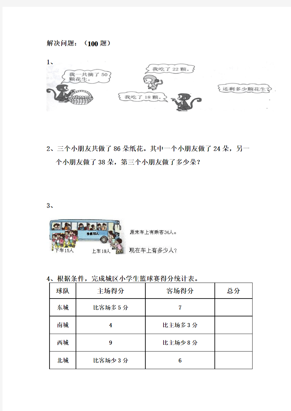 小学二年级解决问题100题