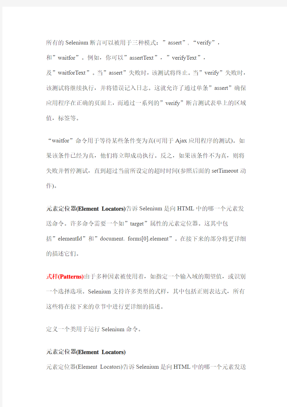 Selenium 中文API