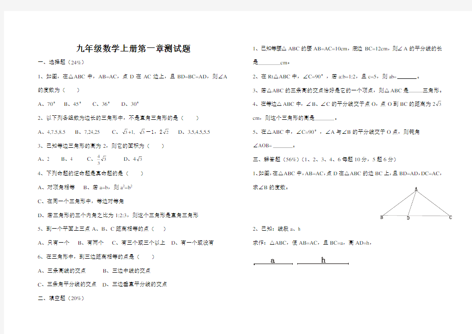 九年级数学上册第一章测试题