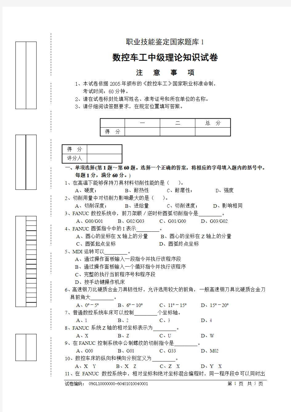 试卷正文1